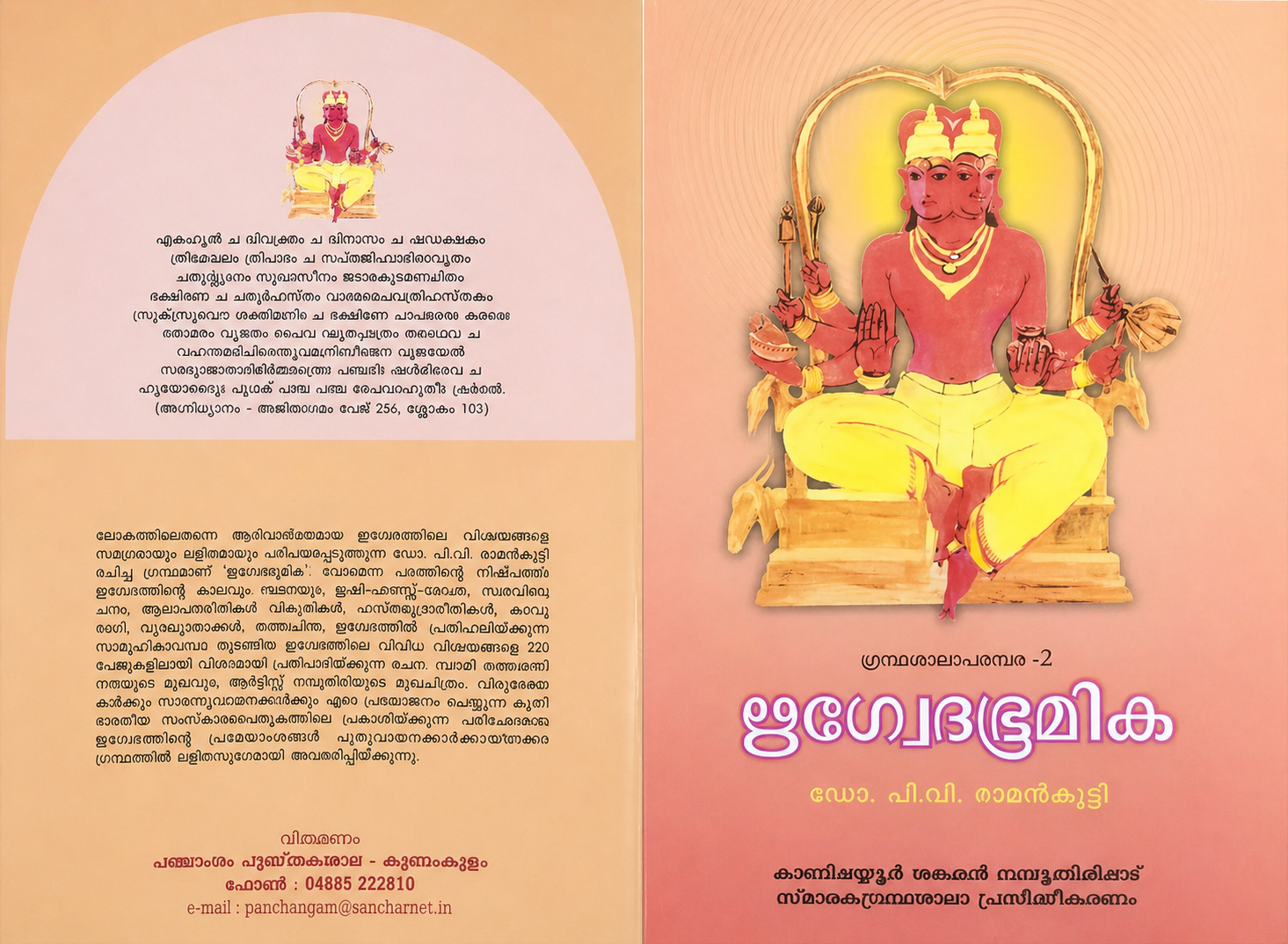 Riguvedabhoomika